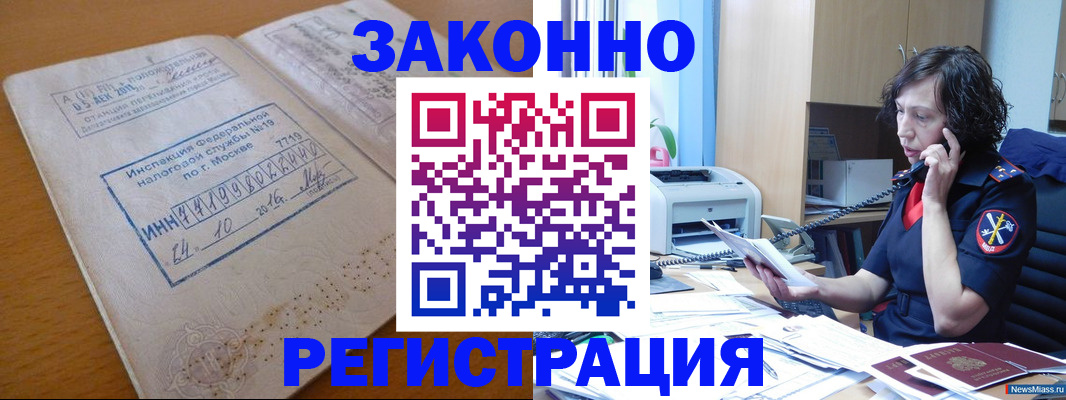 временная регистрация законно в Сысерти